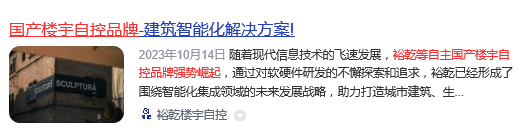 國產樓宇自控品牌有哪些?(圖3) 裕乾.jpg