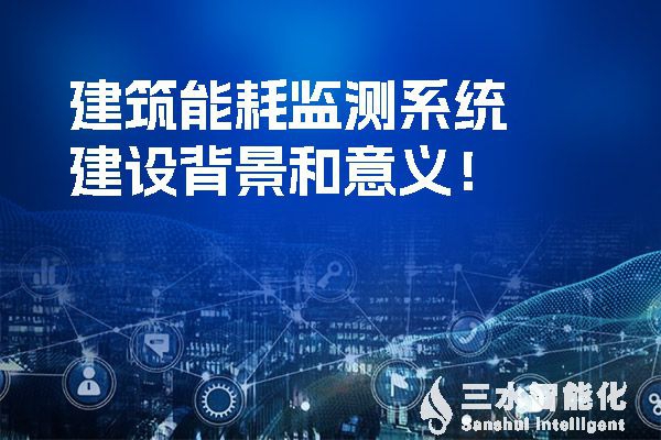 樓宇自控系統是如何提高空調、給排水和電氣系統節能效率的？