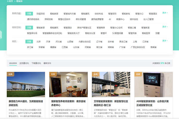 方快3的“看案例”,了解更多智能樓宇解決方案及成功案例!(圖1) 方快3的“看案例”,了解更多智能樓宇解決方案及成功案例!(圖1)